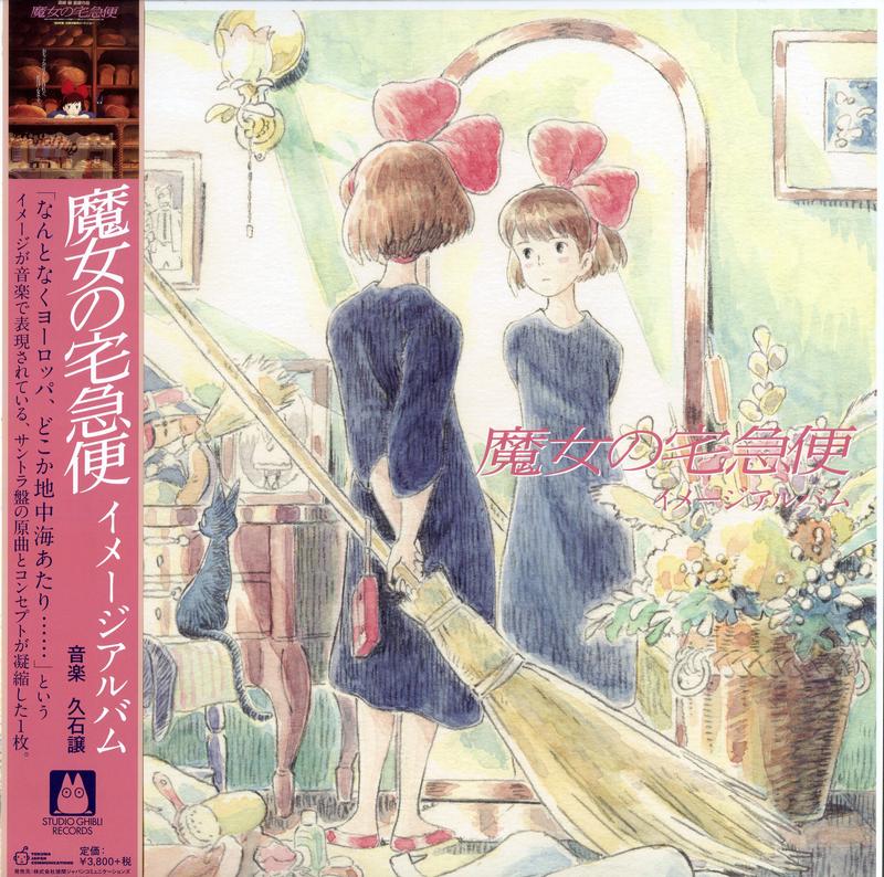 Joe Hisaishi | Kiki's Delivery Service Image Album LP