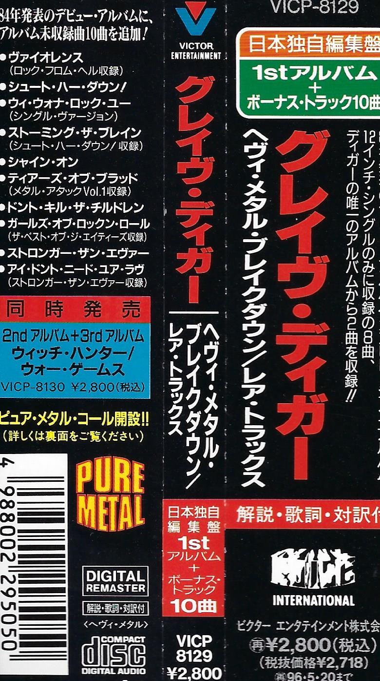 Grave Digger | Heavy Metal Breakdown / Rare Tracks CD (1994 / Japan)