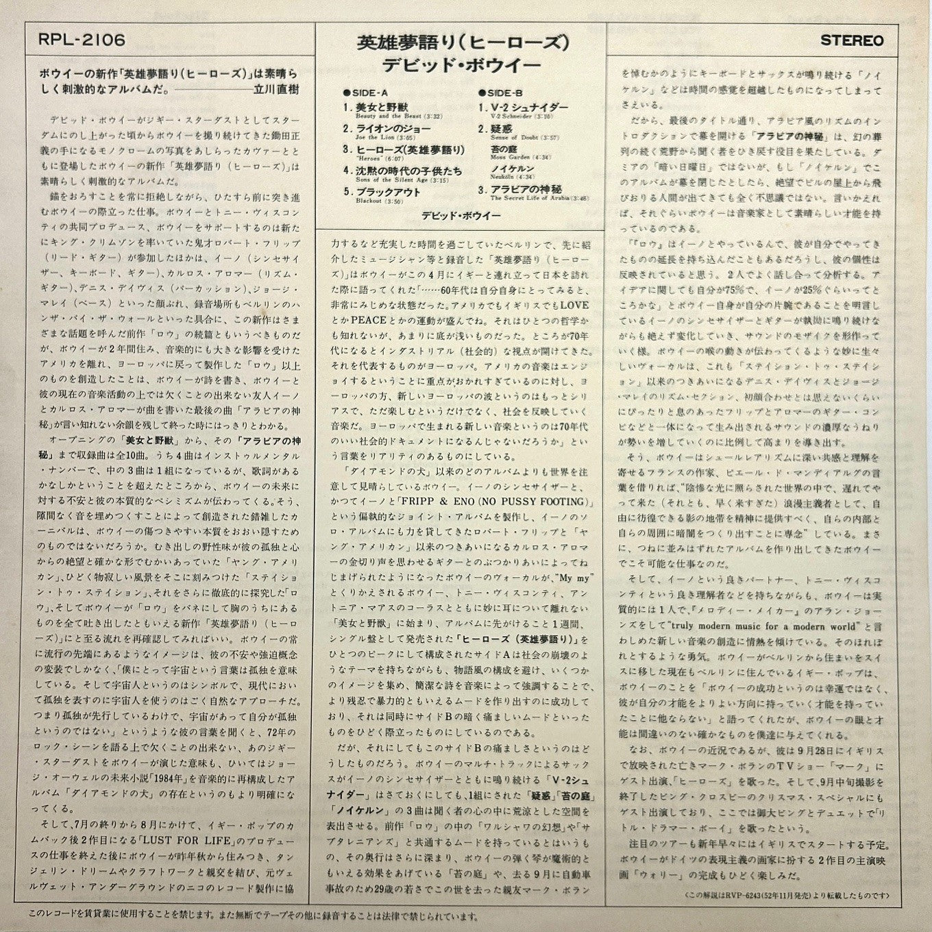 David Bowie | Heroes LP (1982 / Japan)