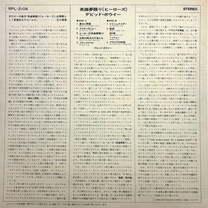 David Bowie | Heroes LP (1982 / Japan)