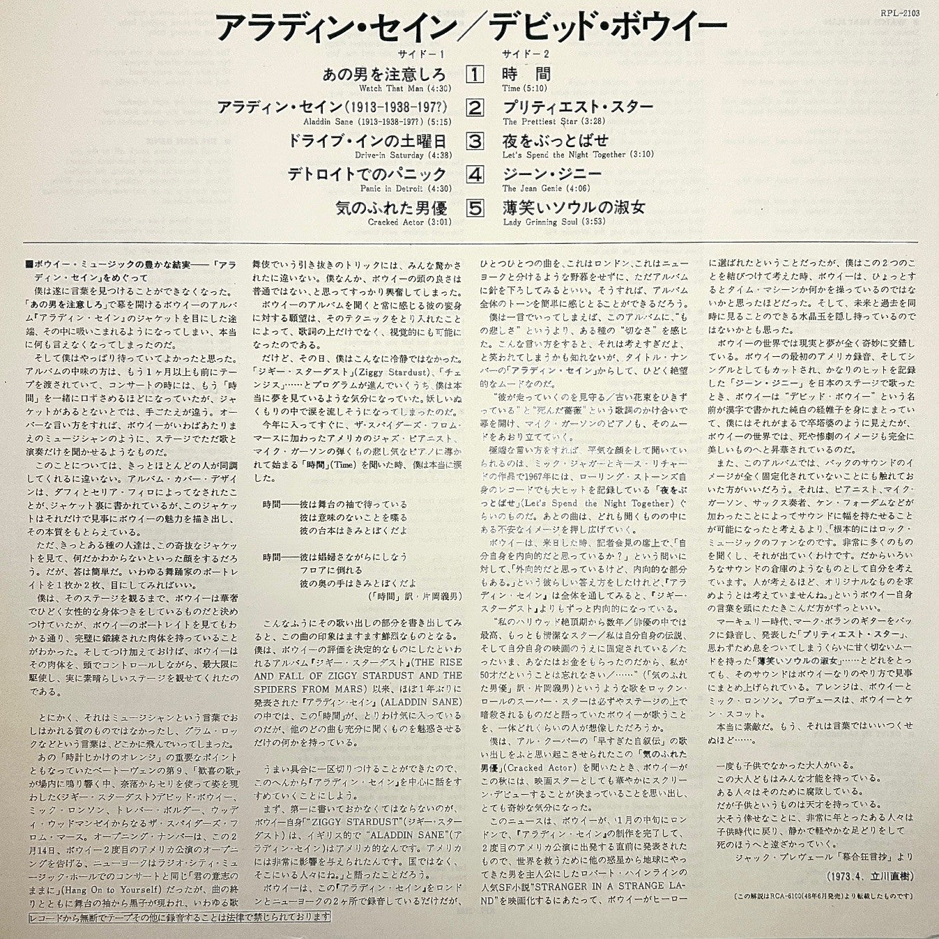 David Bowie | Aladdin Sane LP (1982 / Japan)